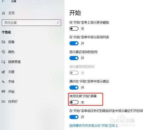 怎么取消win10系统开始菜单全屏显示