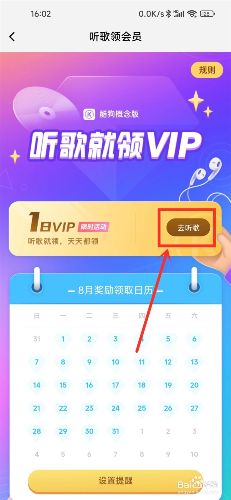 酷狗概念版怎么听歌领vip
