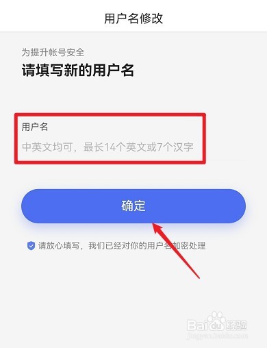 百度用户名在哪里修改