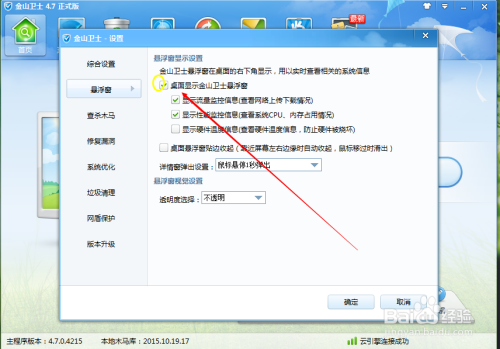 金山卫士设置去掉悬浮窗