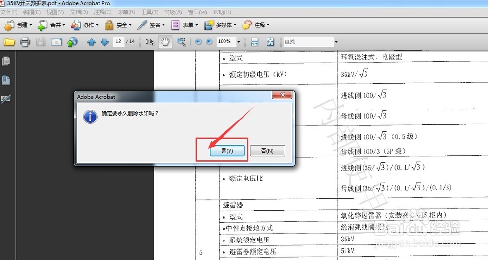 PDF怎么去掉水印(非图片格式)