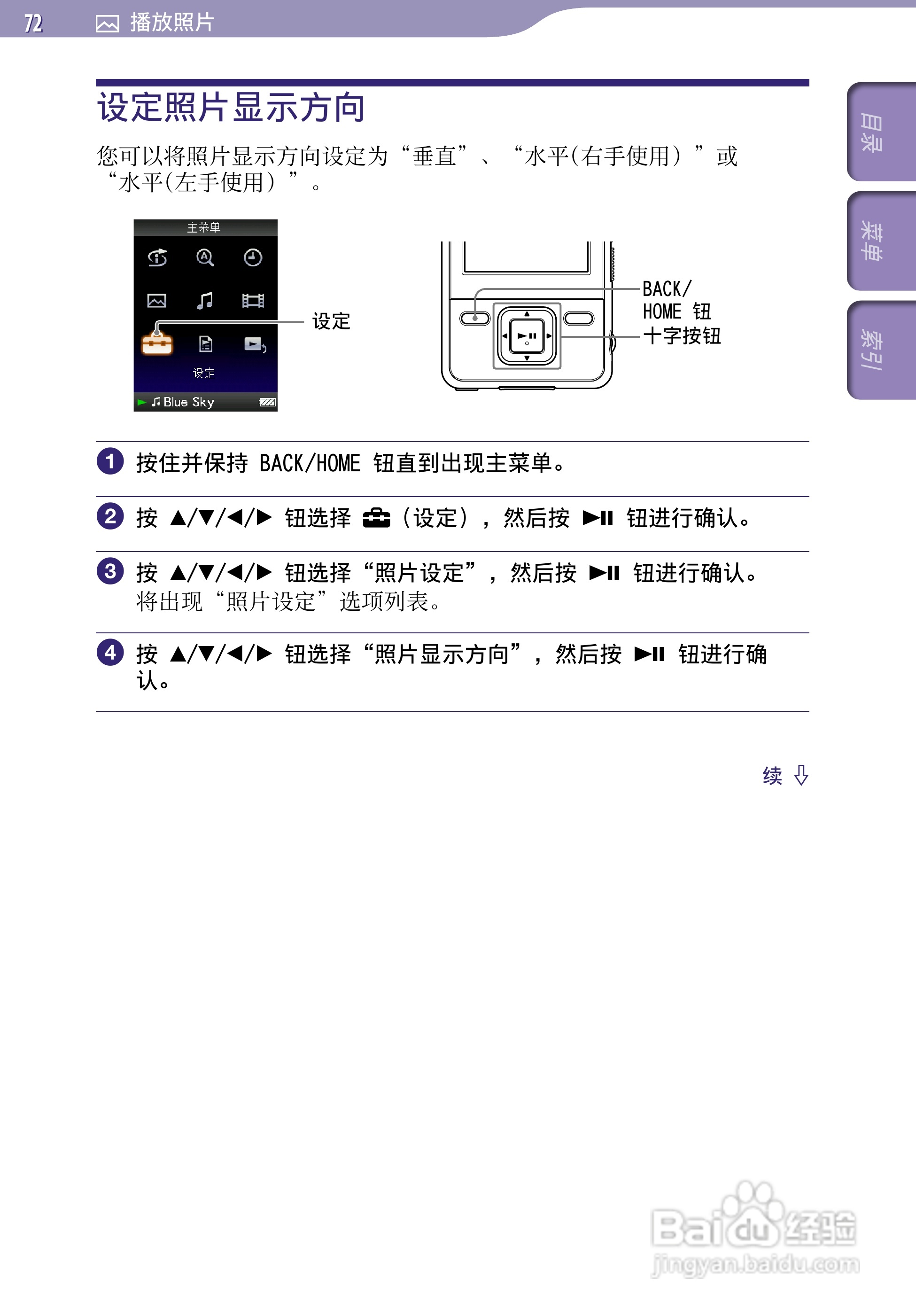 SONY索尼NWZ-A728数码影音使用说明书:[8]