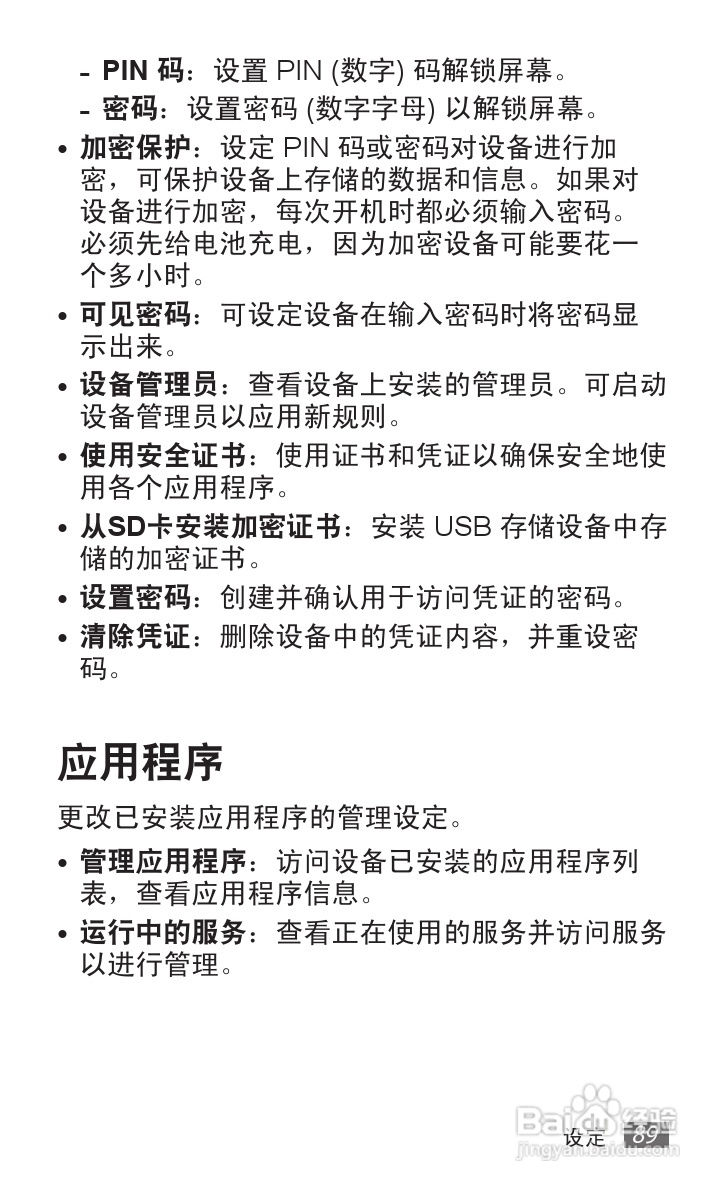 三星GALAXY Tab P7510 10.1平板电脑说明书:[9]