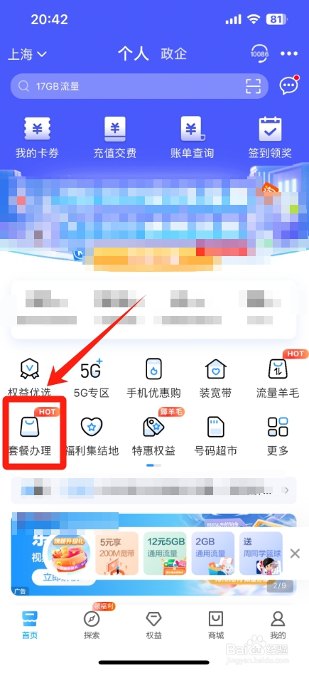 手机改话费套餐怎么改
