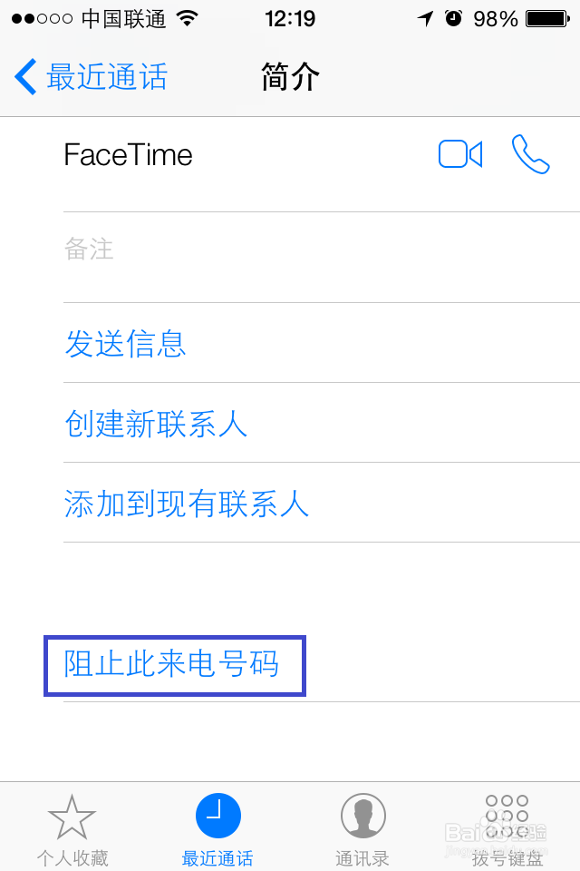 iPhone如何设置电话黑名单
