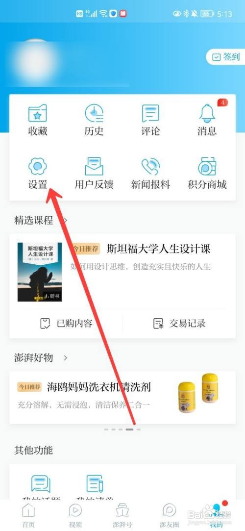 澎湃新闻如何打开精选文提醒