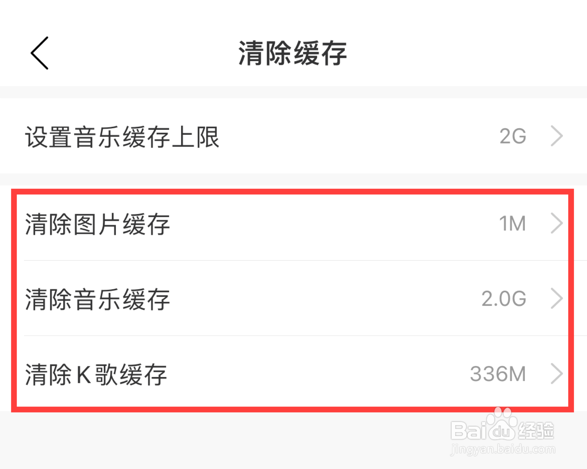 网易云音乐的清除缓存在哪里