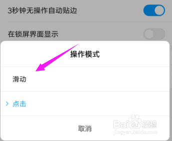 小米怎么设置悬浮球操作模式