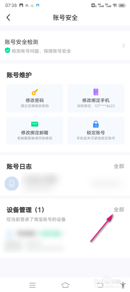 怎么查看闲鱼设备管理