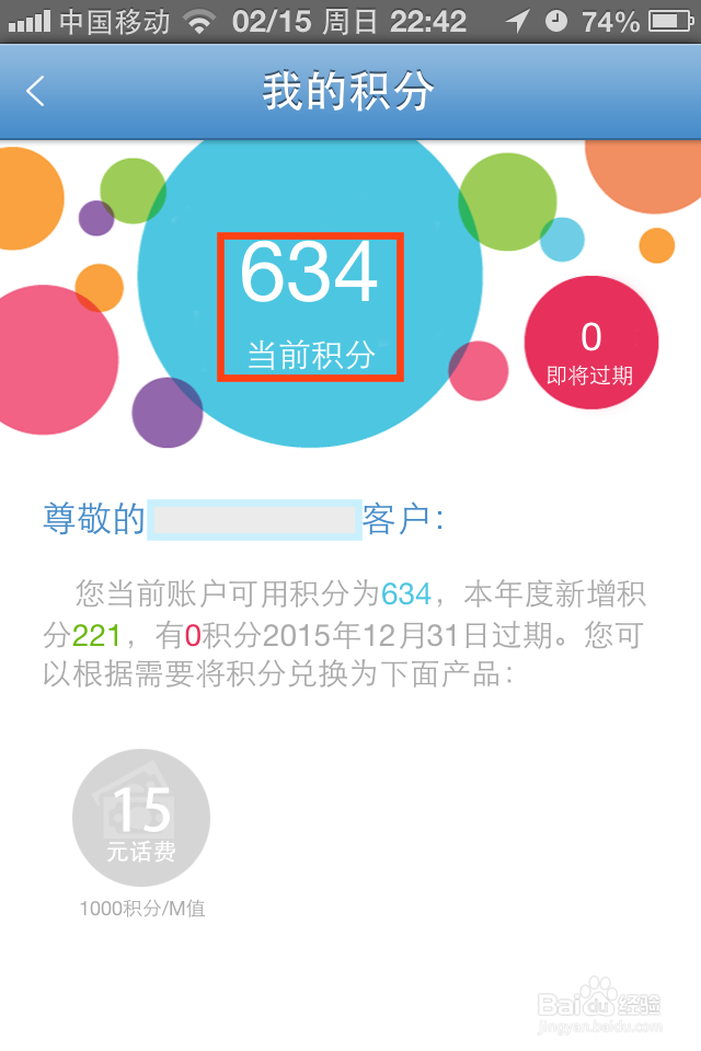 手机如何查询积分查询流量并加流量设置手机马甲
