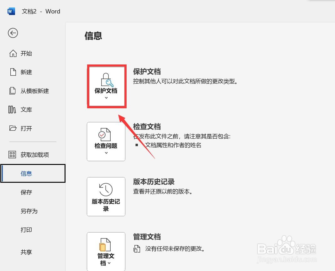 word只读模式在哪里设置