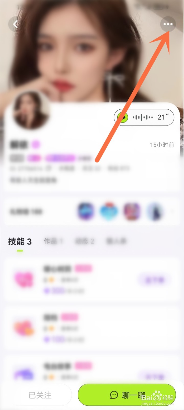 鱼音app怎么修改好友昵称