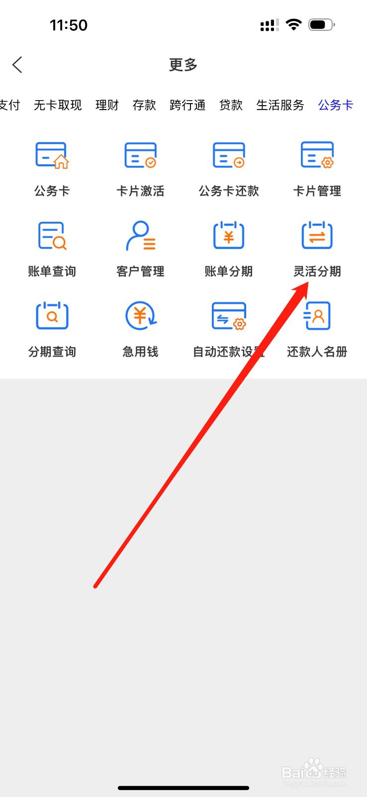 朝阳银行如何查看灵活分期