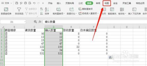 Excel如何冻结表格前几列