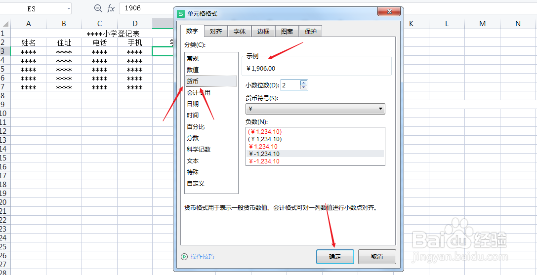 word如何设置数字货币格式
