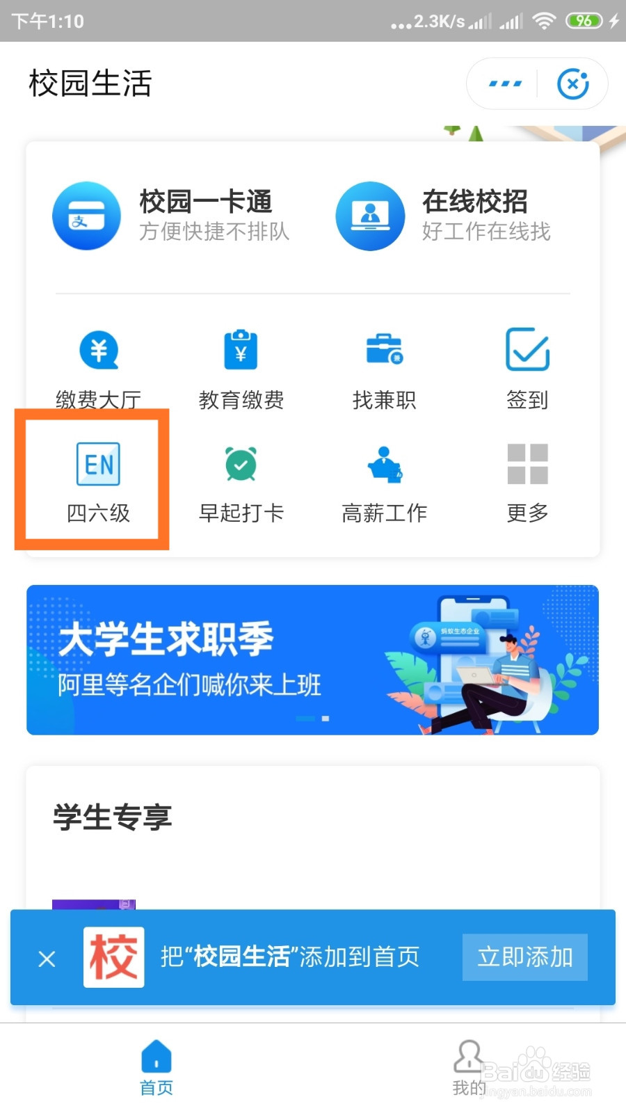 如何用支付宝查询英语四六级成绩