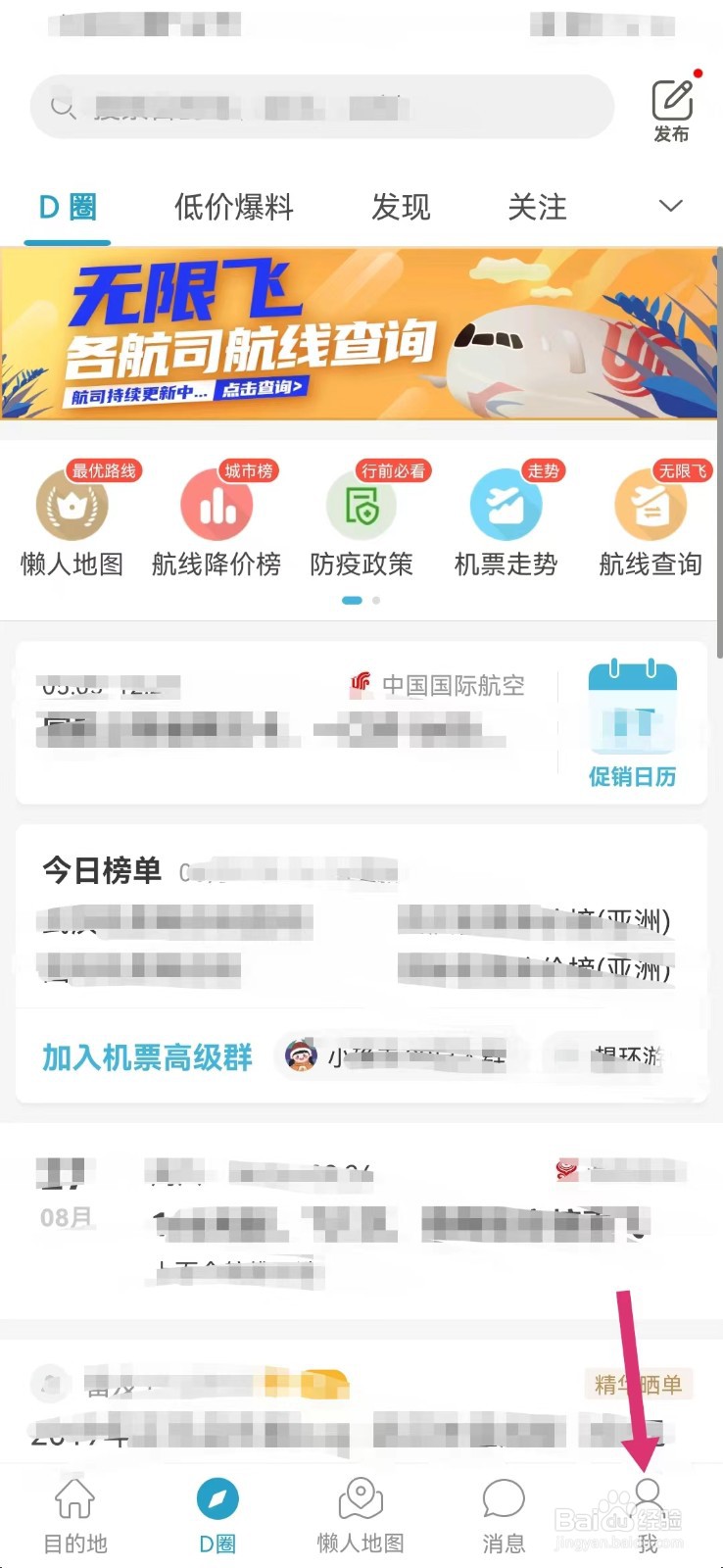 十六番旅行如何查看当前版本号