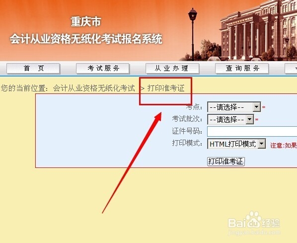 重庆会计从业资格证怎么报名