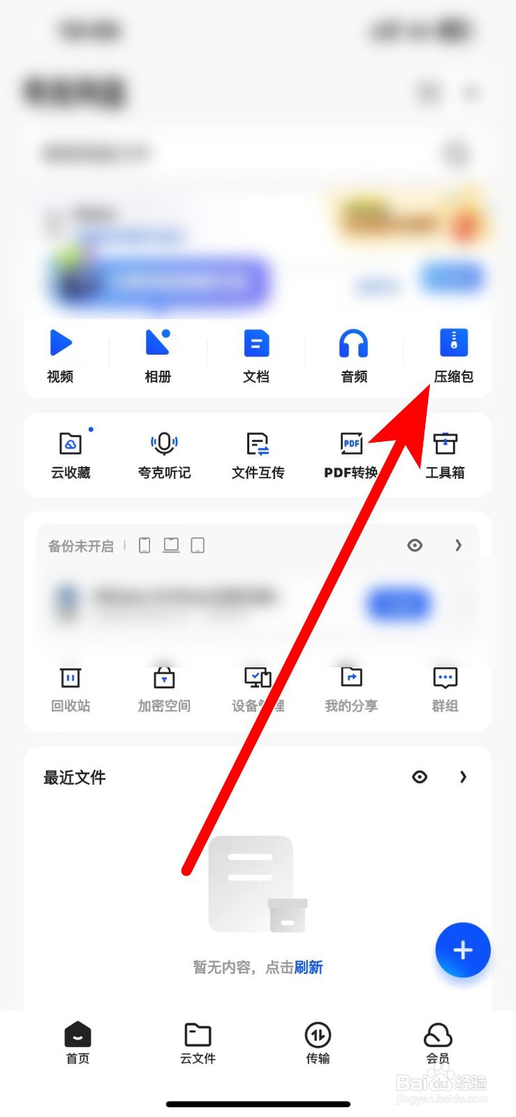 夸克压缩包怎么解压？