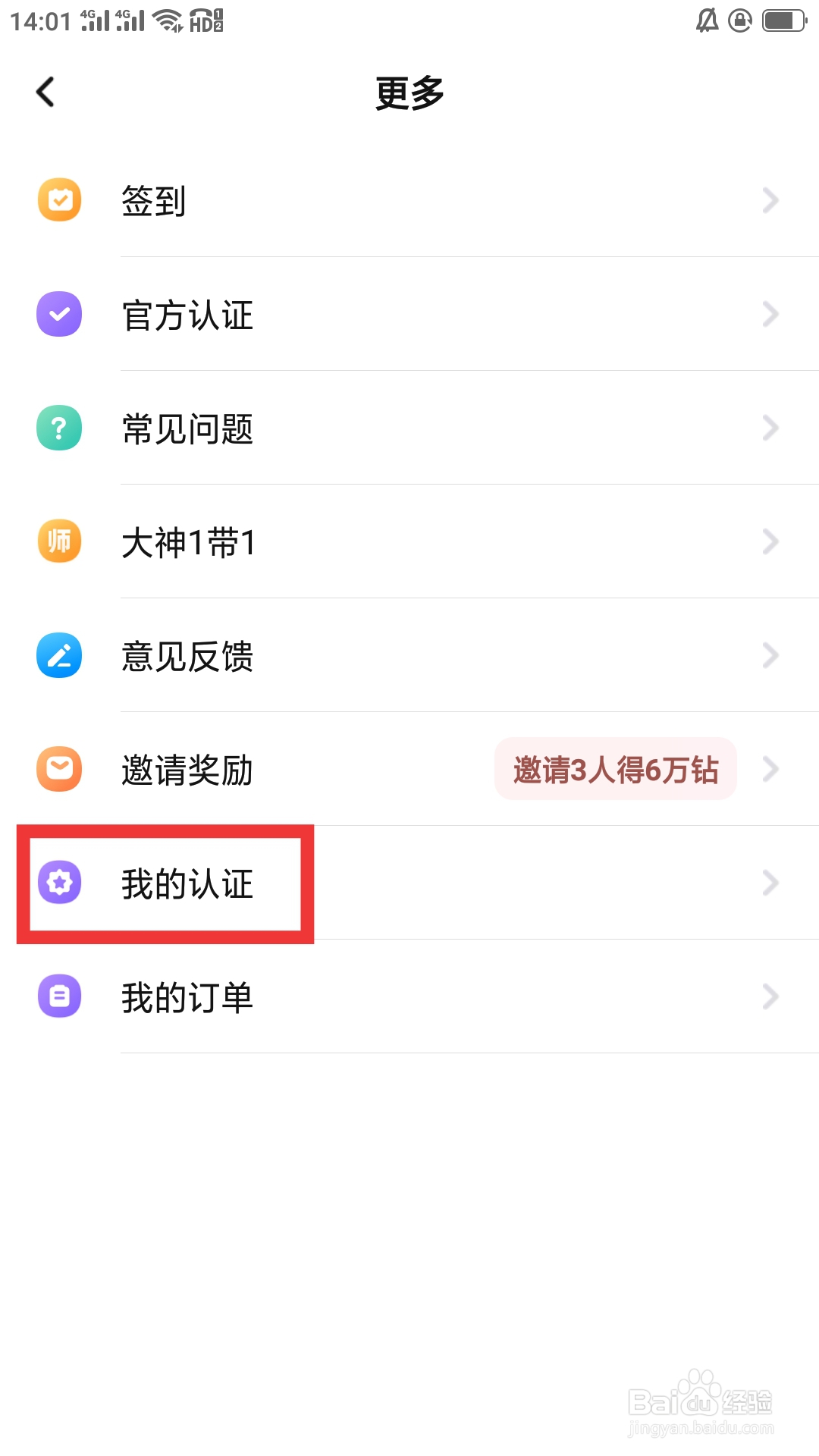 轻语APP如何设置我的认证功能