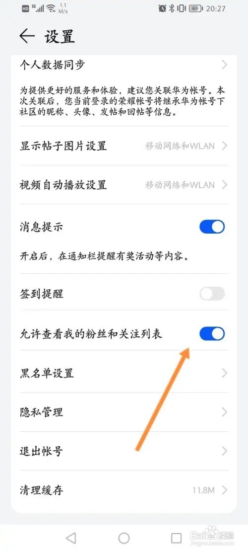 荣耀俱乐部怎么隐藏自己的粉丝和关注列表