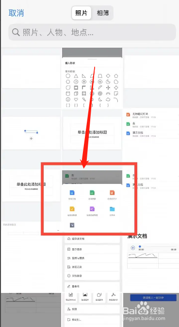 手机腾讯文档APP在哪插入幻灯片图片