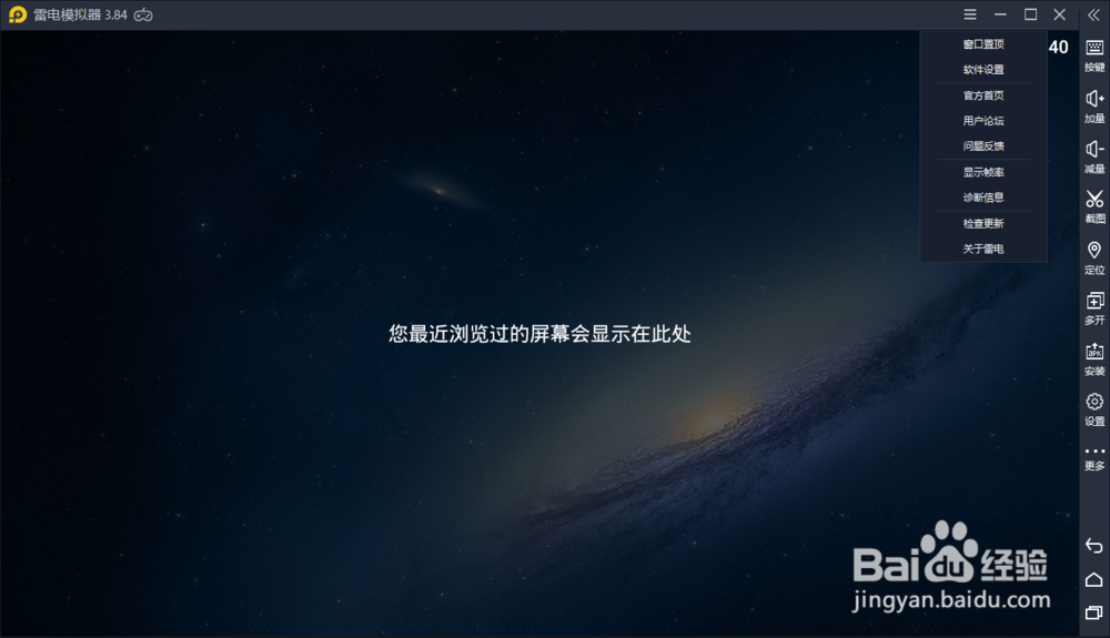 雷电模拟器如何改变分辨率