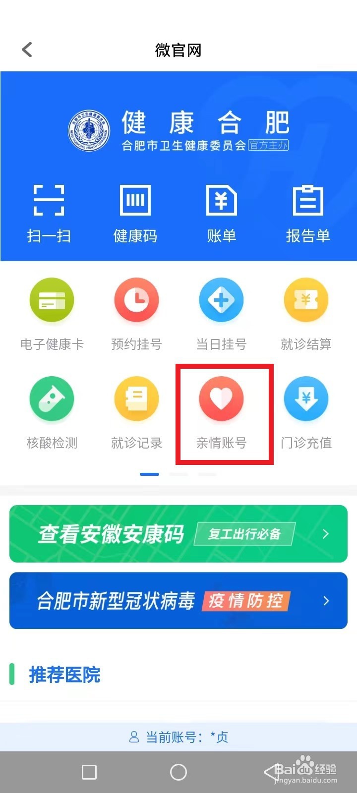 合肥健康怎么绑定亲情账号