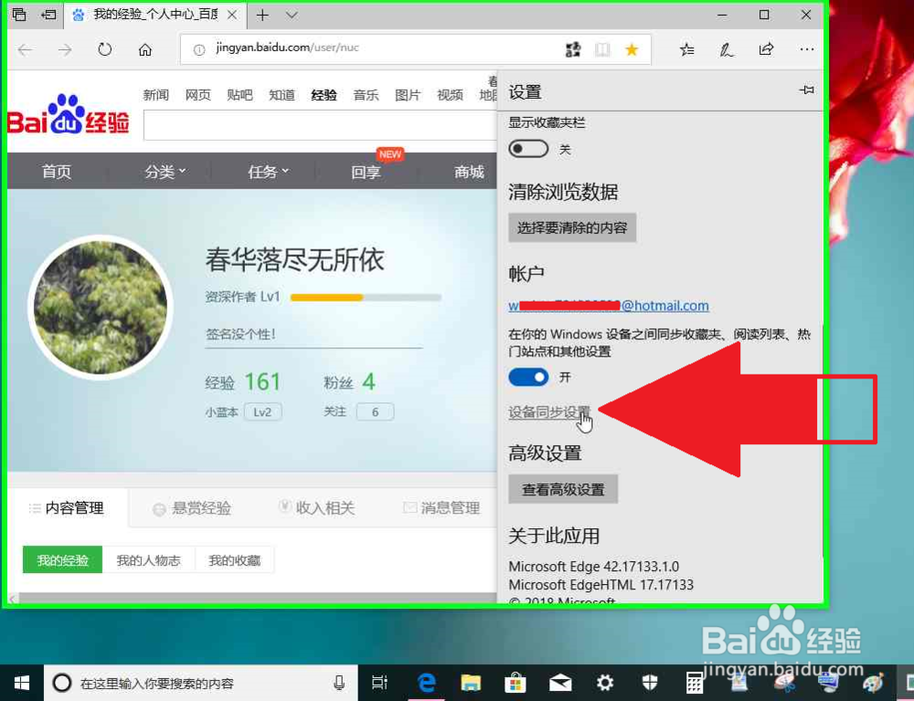 Windows 10怎样设置 Windows 设备之间同步设置