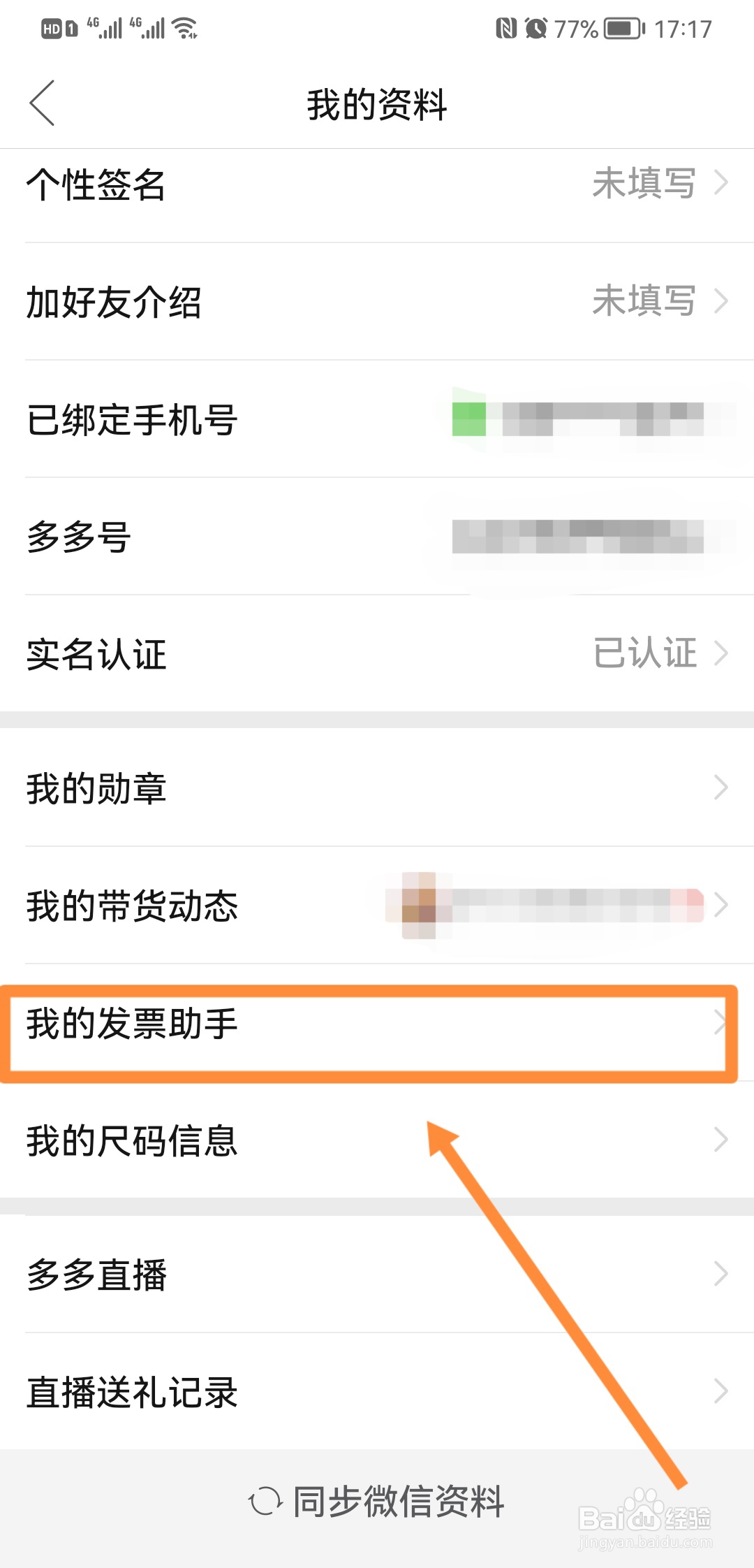 拼多多添加发票抬头