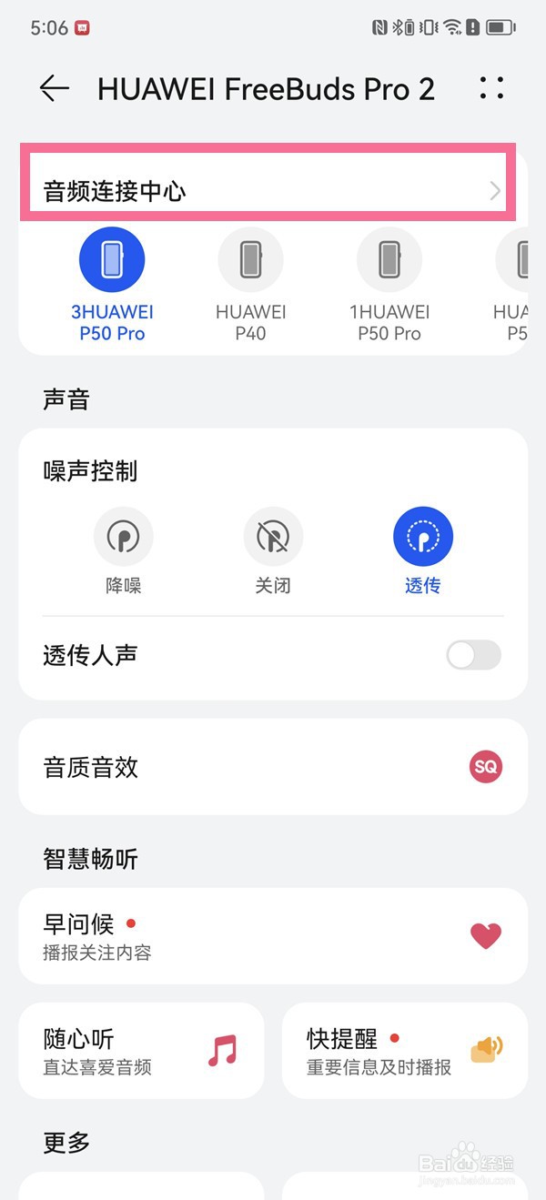 华为freebudspro2怎么连接两个设备