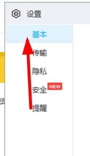 百度网盘怎么启动后关联bt种子