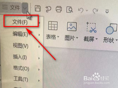 如何操作word上的另存为功能