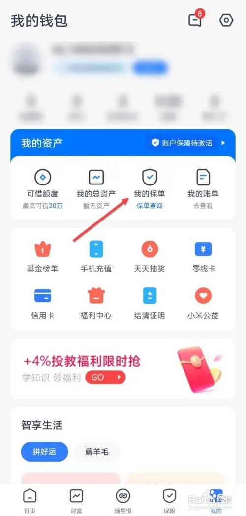 天星金融如何查看保单