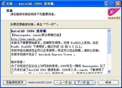 安装AutoCAD 的步骤