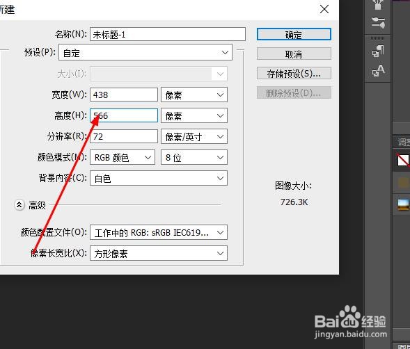 Photoshop画布高度如何修改