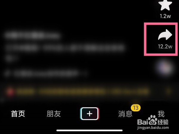 抖音一起看怎么发信息