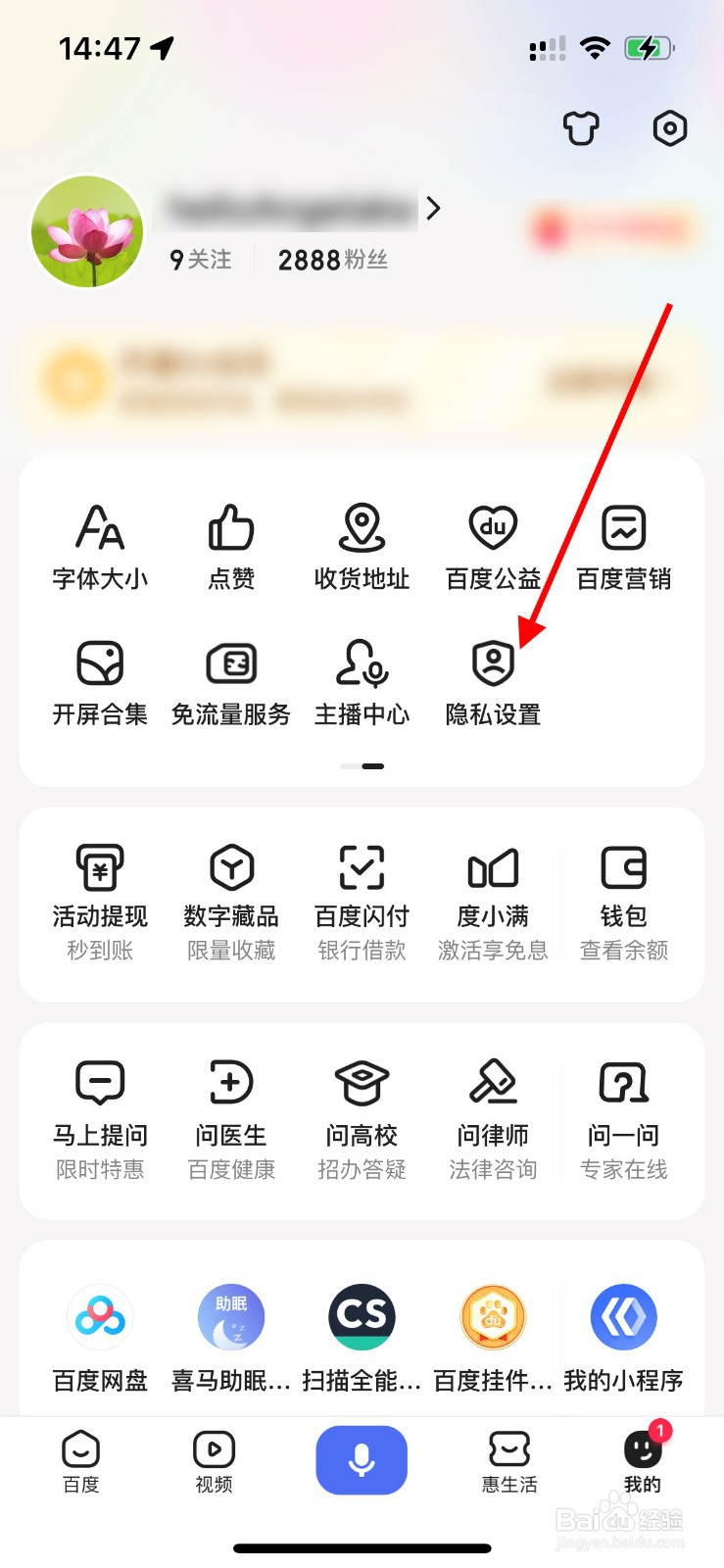 百度APP如何关闭接收兴趣推荐