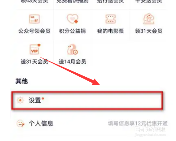 腾讯视频在哪里退出帐号