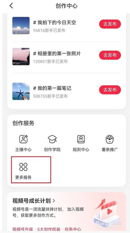 小红书怎么查看笔记周报