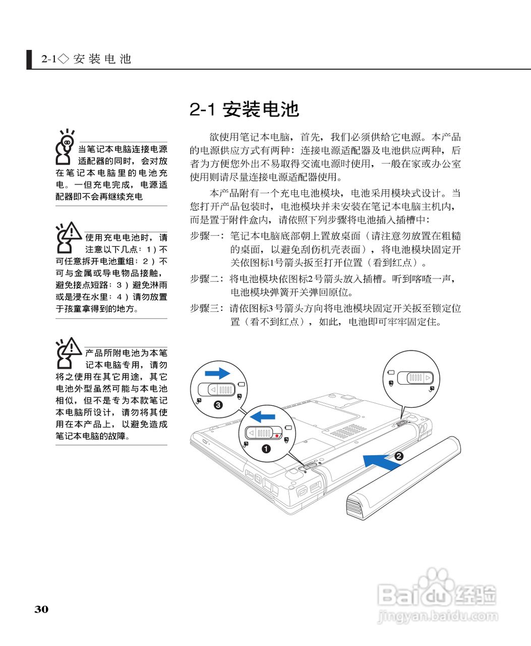 华硕W5G23F-DR笔记本电脑使用说明书:[3]