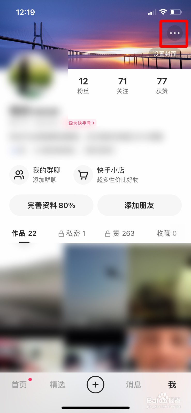 快手我的收藏如何设置仅自己可见