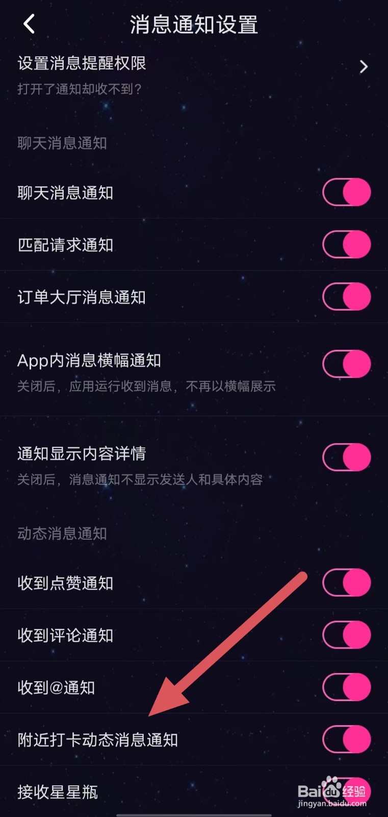 恋爱物语如何开启附近打卡动态消息通知