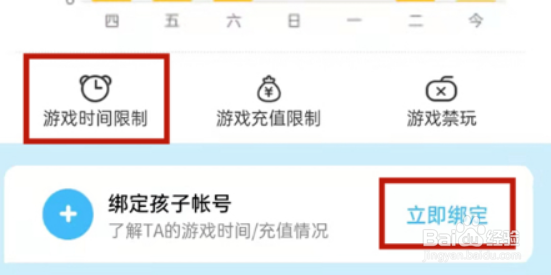 微信成长守护平台怎样设置游戏时长