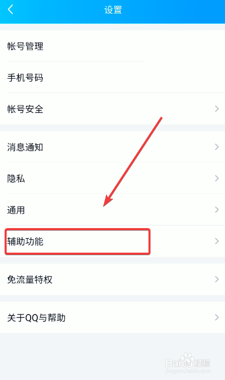 qq怎么关闭好友生日提醒