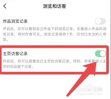 抖音app主页访客记录如何开启