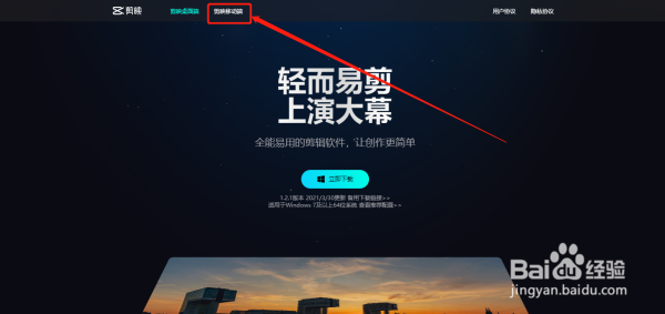 剪映苹果平板版怎么下载