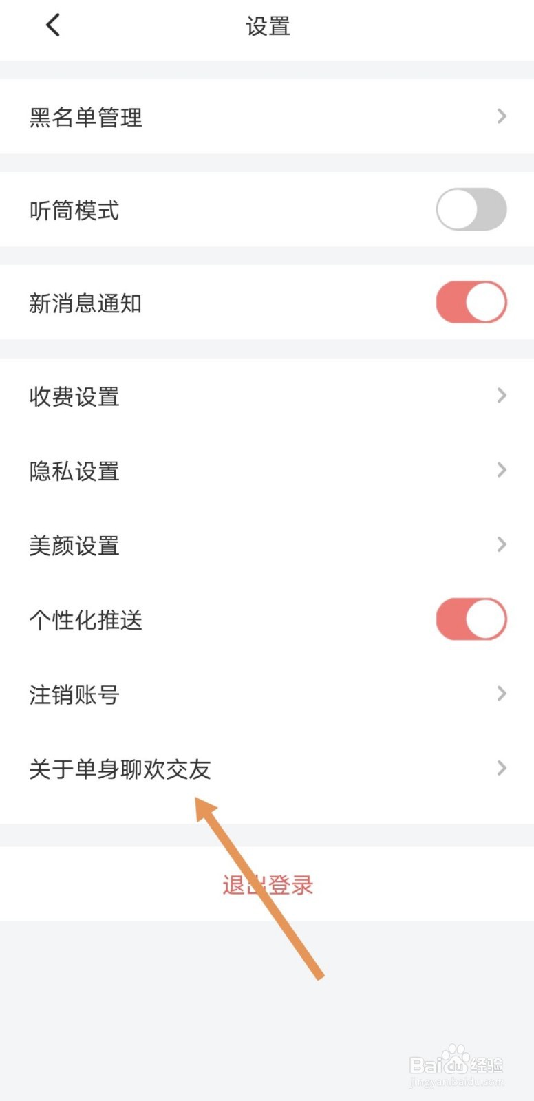 单身聊欢交友在哪查看用户协议