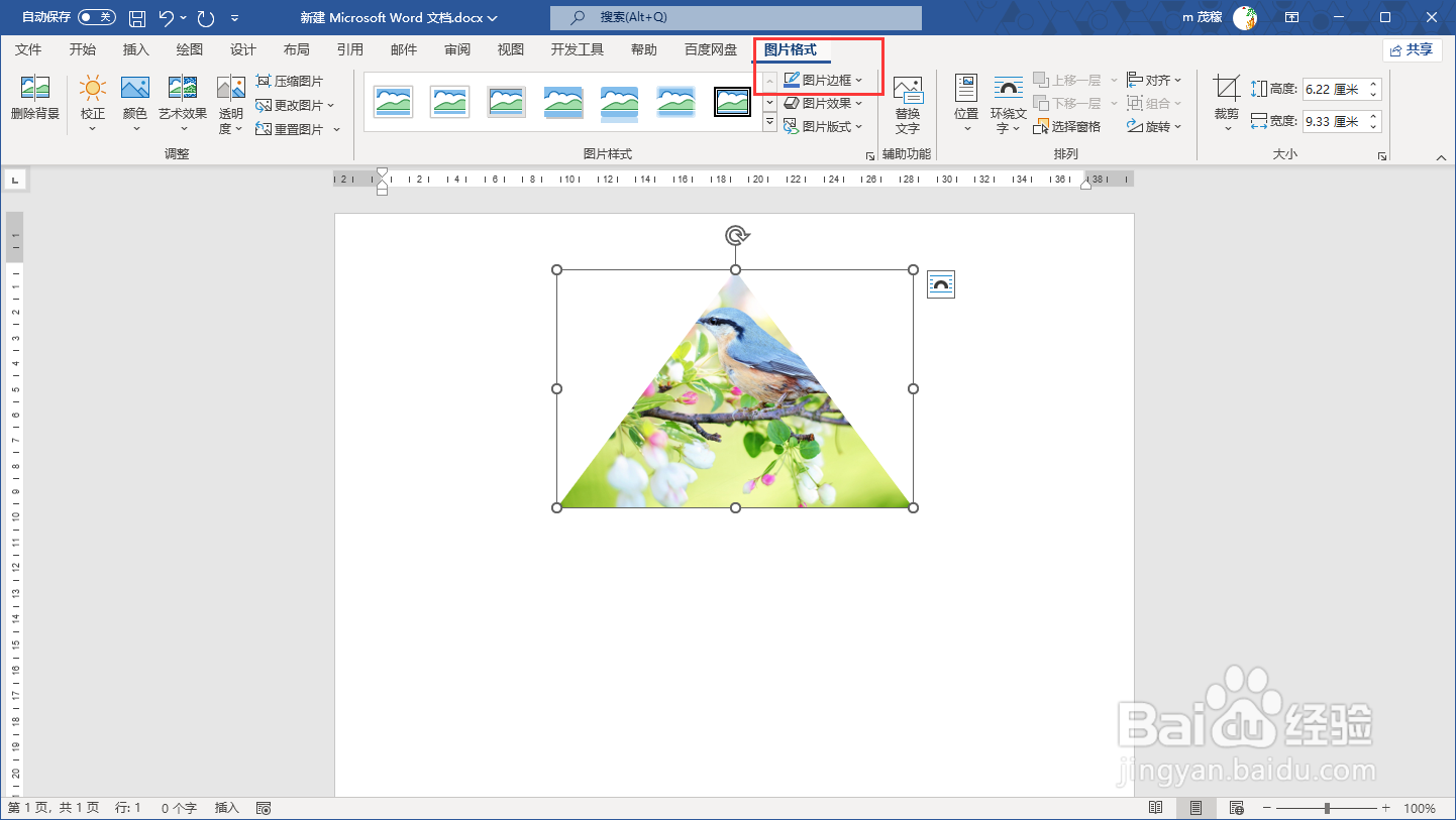 Word2021给图片添加不规则红线边框