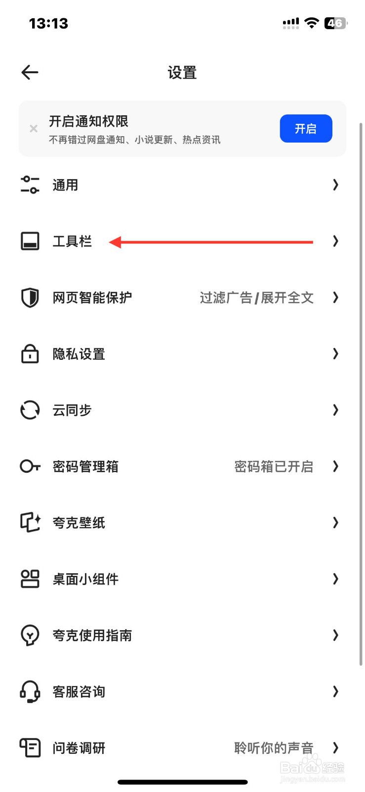 夸克浏览器在哪查找工具栏